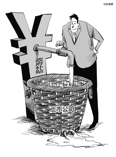 A股上市公司向來騰挪有術(shù)，連年虧損依舊能夠續(xù)寫市場傳奇，其中秘訣在于或變賣資產(chǎn)，或大肆“進(jìn)補(bǔ)”。數(shù)據(jù)顯示，截至4月19日，兩市1792家上市公司去年拿到了政府補(bǔ)貼。中國石化以50億元成為2015年度“補(bǔ)貼王”。受益于煤價(jià)下降而悶聲發(fā)財(cái)?shù)碾娏π袠I(yè)中42家上市電企合計(jì)“進(jìn)補(bǔ)”30億元，更有百余家僵尸企業(yè)連年靠政府補(bǔ)貼茍延殘喘。