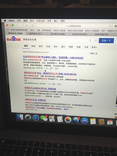 昨日，記者在百度輸入錯(cuò)字“顛閑”，可以搜到被列入禁止推廣的“癲癇病”。輸入“網(wǎng)絡(luò)危機(jī)處理”可以看到推廣結(jié)果。對(duì)方稱(chēng)可以刪除醫(yī)療類(lèi)的帖子，但需付費(fèi)。新京報(bào)首席記者 涂重航 攝