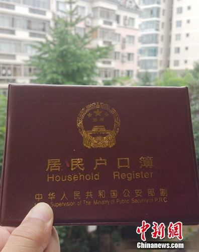居民戶(hù)口簿。中新網(wǎng)記者 李金磊 攝