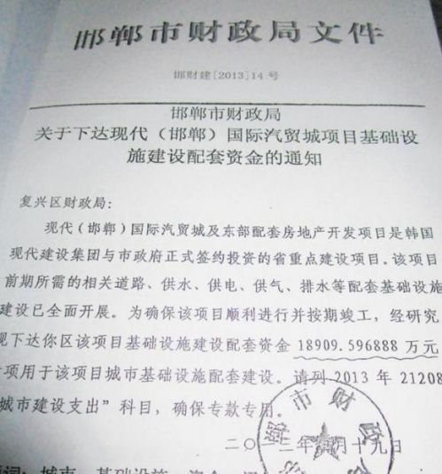 邯鄲市財(cái)政局下達(dá)現(xiàn)代（邯鄲）國際汽貿(mào)城項(xiàng)目配套資金的文件。
