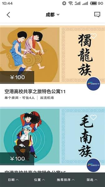  顧客可在線預(yù)訂宿舍，需繳押金100元。網(wǎng)絡(luò)截圖