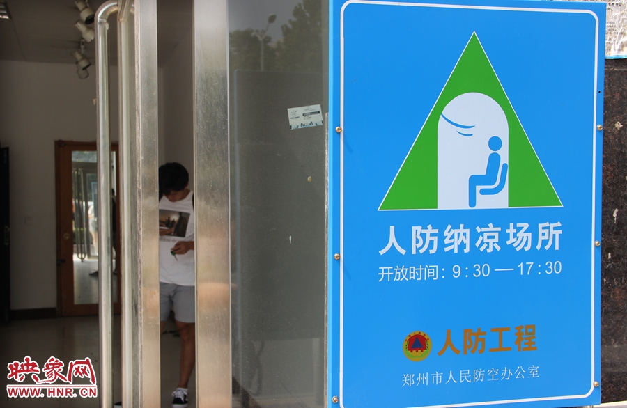 中原區(qū)人防納涼場(chǎng)所（桐柏路與中原路交叉口）門口樹(shù)立的“人防納涼所”標(biāo)識(shí)牌，市民見(jiàn)此標(biāo)識(shí)牌可入內(nèi)納涼。