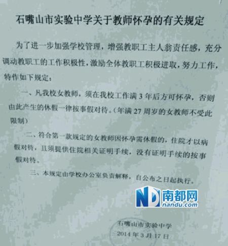 寧夏石嘴山市實驗中學(xué)出臺了一項新規(guī)，要求女教師工作滿三年后方可懷孕。