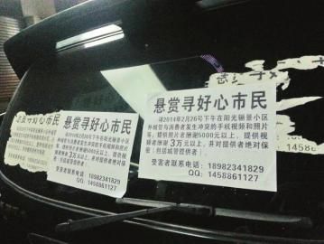賀偉張貼在事發(fā)地附近的懸賞廣告。