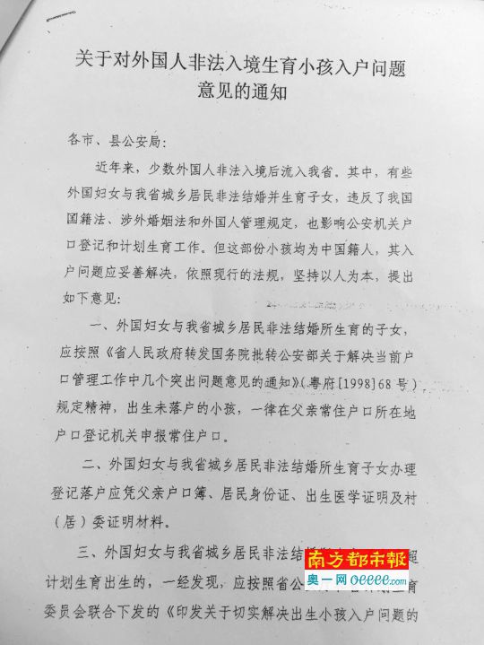 德慶縣政府介紹，2010年廣東省公安廳下發(fā)《關于對外國人非法入境生育小孩入戶問題意見的通知》。
