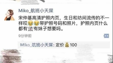 宋仲基所屬經(jīng)紀(jì)公司還表示，還未確定是否會重新辦理護(hù)照。