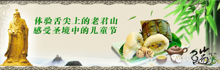 端午節(jié) 去體驗(yàn)舌尖上的老君山！