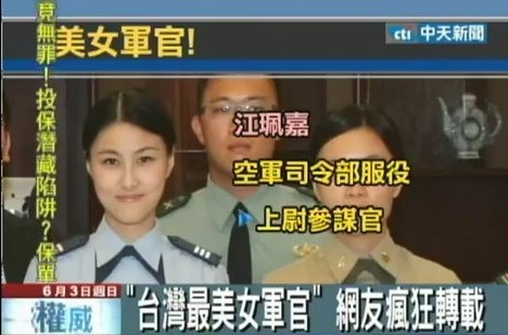 　女軍官江佩嘉美麗出眾。
