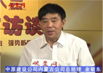 《映象豫商》-專(zhuān)訪(fǎng)中原建設(shè)內(nèi)蒙分公司余朝東