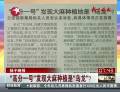 高分一號發(fā)現大麻或為烏龍