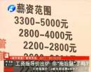 工資指導(dǎo)價出爐 你“拖后腿”了嗎？