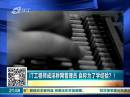 IT工程師成淫穢網管理員 自稱為了學經驗？！