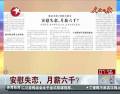 安慰失戀，月薪六千？