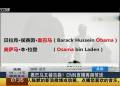 奧巴馬又被擊斃？ CNN直播再鬧笑話