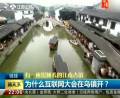 為什么互聯(lián)網(wǎng)大會(huì)在烏鎮(zhèn)開？