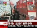 超速之禍：警惕！超速行駛釀慘劇