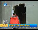高層住宅墻莫名被打洞？