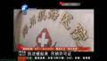 一家醫(yī)院竟有兩個婦科？