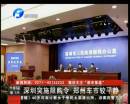 深圳車限購 鄭州能淡定么？