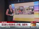 重慶晨報(bào)：官員拿土雞蛋換名人字畫，你信嗎？