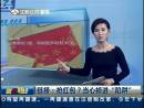 搶紅包？當(dāng)心掉進“陷阱”