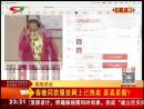 春晚同款服裝網(wǎng)上已熱賣 是真是假？