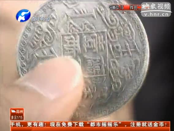一塊銀元十六萬 真假難辨為騙錢？