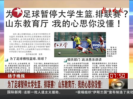 山東為了足球暫停大學(xué)生籃、排聯(lián)賽？ 系誤讀