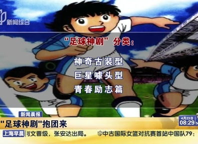 一大波足球劇襲來(lái) 咋都穿越了？