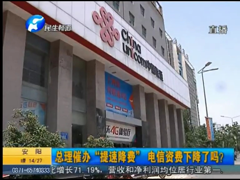 總理催辦“提速降費”電信資費下降了嗎？