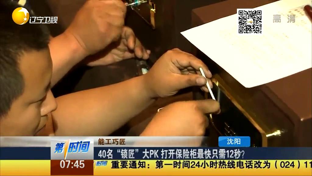 40名“鎖匠”大PK 打開保險柜最快只需12秒？