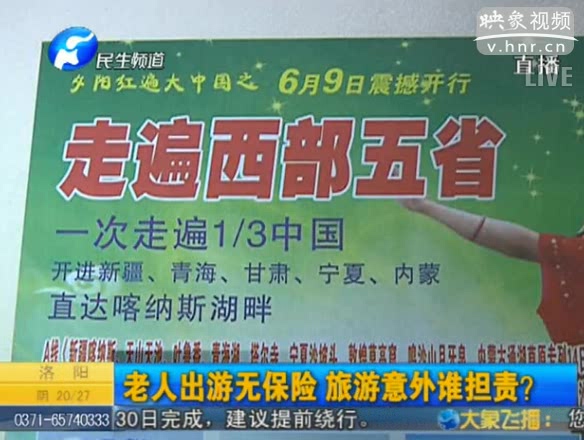 70歲以上老人旅游無保險？