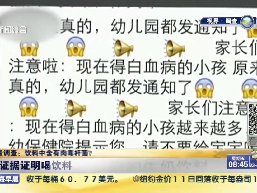 記者調(diào)查：飲料中含有肉毒桿菌？