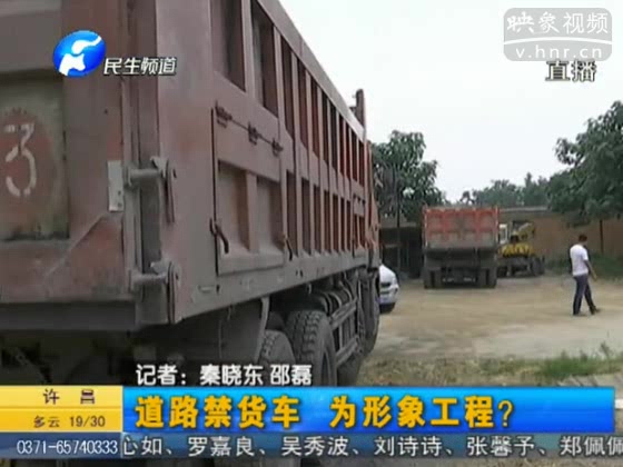 禹神快速路禁行貨車(chē)只為形象？