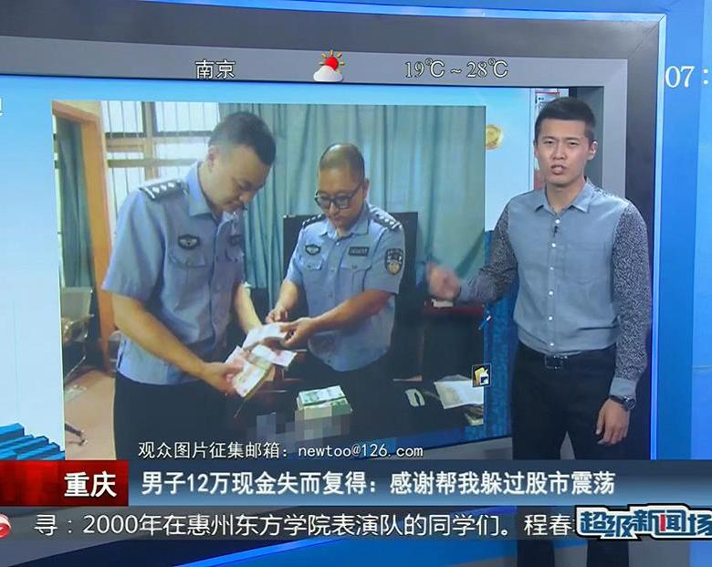男子12萬(wàn)現(xiàn)金失而復(fù)得：感謝幫我躲過股市震蕩
