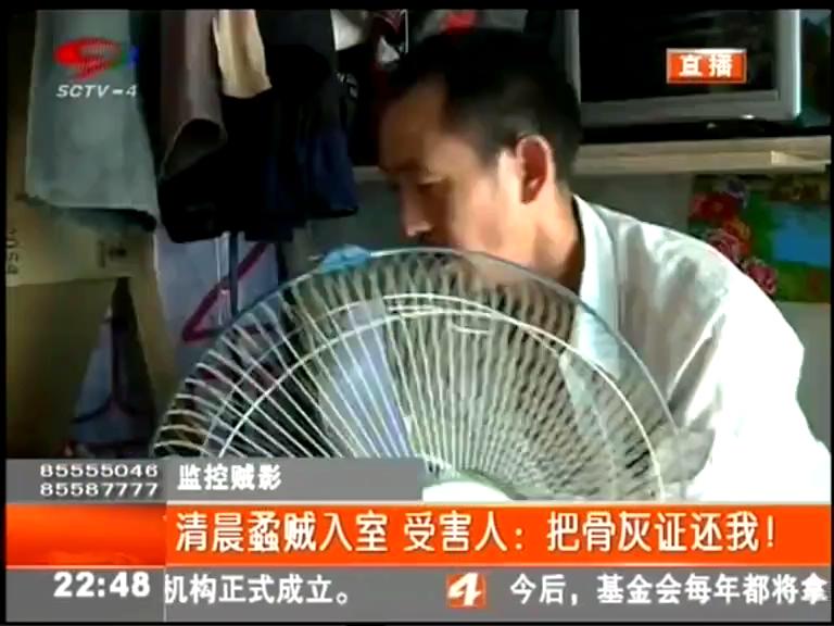 清晨蟊賊入室 受害人：把骨灰證還我！