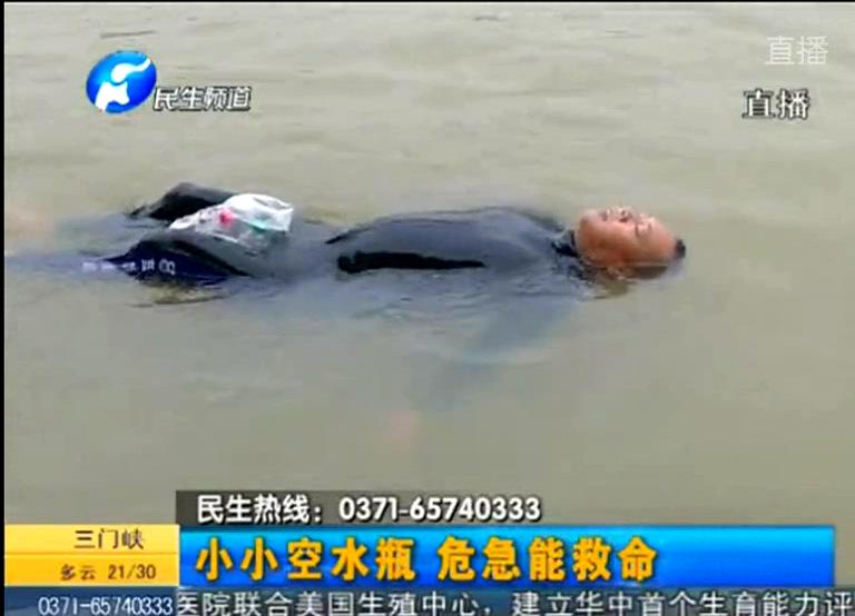 游泳遇險(xiǎn) 礦泉水瓶能救命？