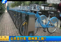 公共自行車 鄭州將上崗？