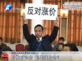 價格聽證會 都是漲價會？