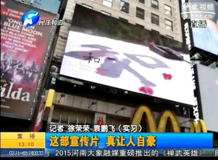 紐約時(shí)代廣場(chǎng)播的河南宣傳片都說了啥？