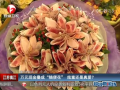 萬元現(xiàn)金疊成“隨便花” 炫富還是真愛？