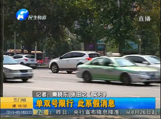 鄭州單雙號限行？假的