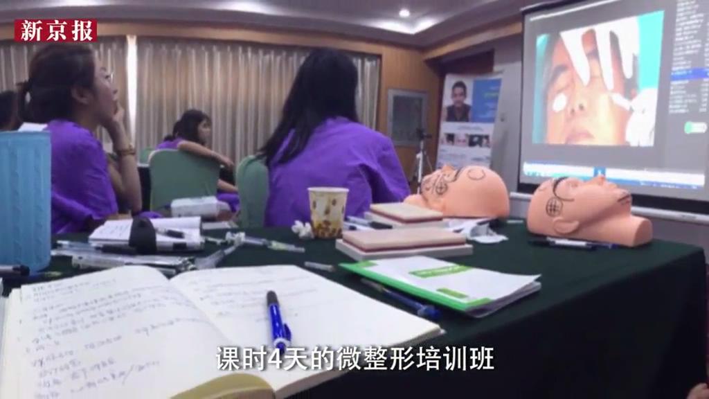 暗訪：微整形多可怕？無資質整形師4天煉成