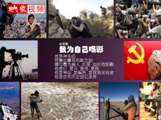 記者節(jié)：堅(jiān)韌不已，我們依然天生驕傲