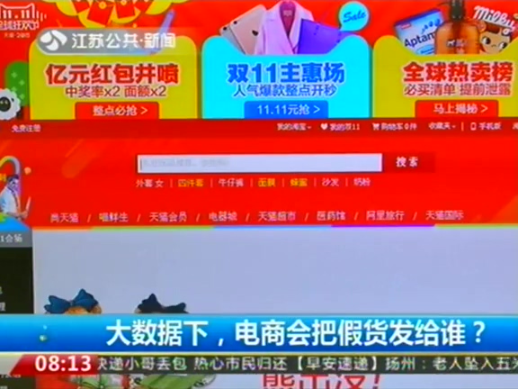 大數(shù)據(jù)下 電商會(huì)把假貨發(fā)給誰？
