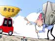 延遲退休五年到底能拿多少錢？
