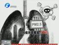 霧霾升級(jí) 比非典可怕得多？
