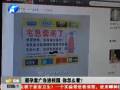 避孕套廣告進(jìn)校園 你怎么看？