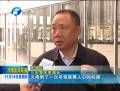 河南社會各界群眾熱議十八屆三中全會公報(bào)