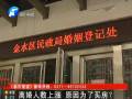 離婚人數(shù)上漲 原因是為買房？